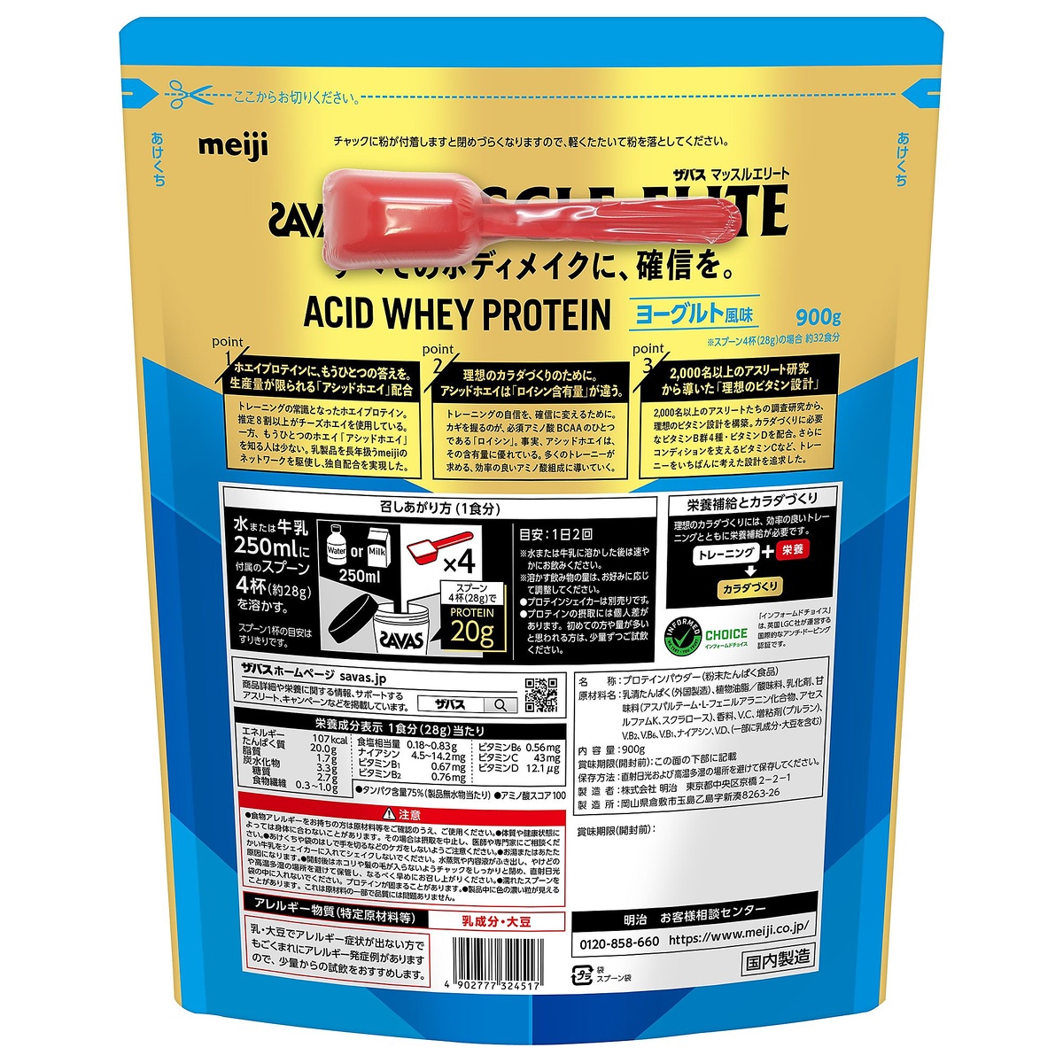 ザバス マッスルエリート ヨーグルト900G