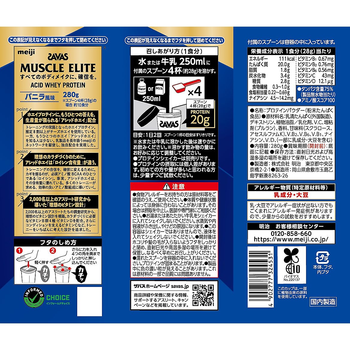 ザバス マッスルエリート バニラ 280G