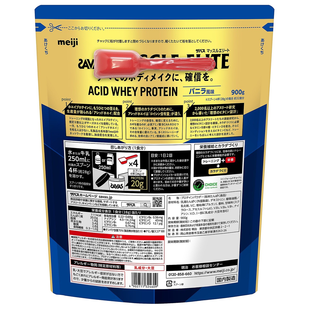 ザバス マッスルエリート バニラ 900G