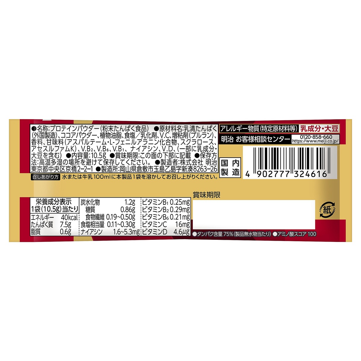 ザバス マッスルエリート ココア トライアル