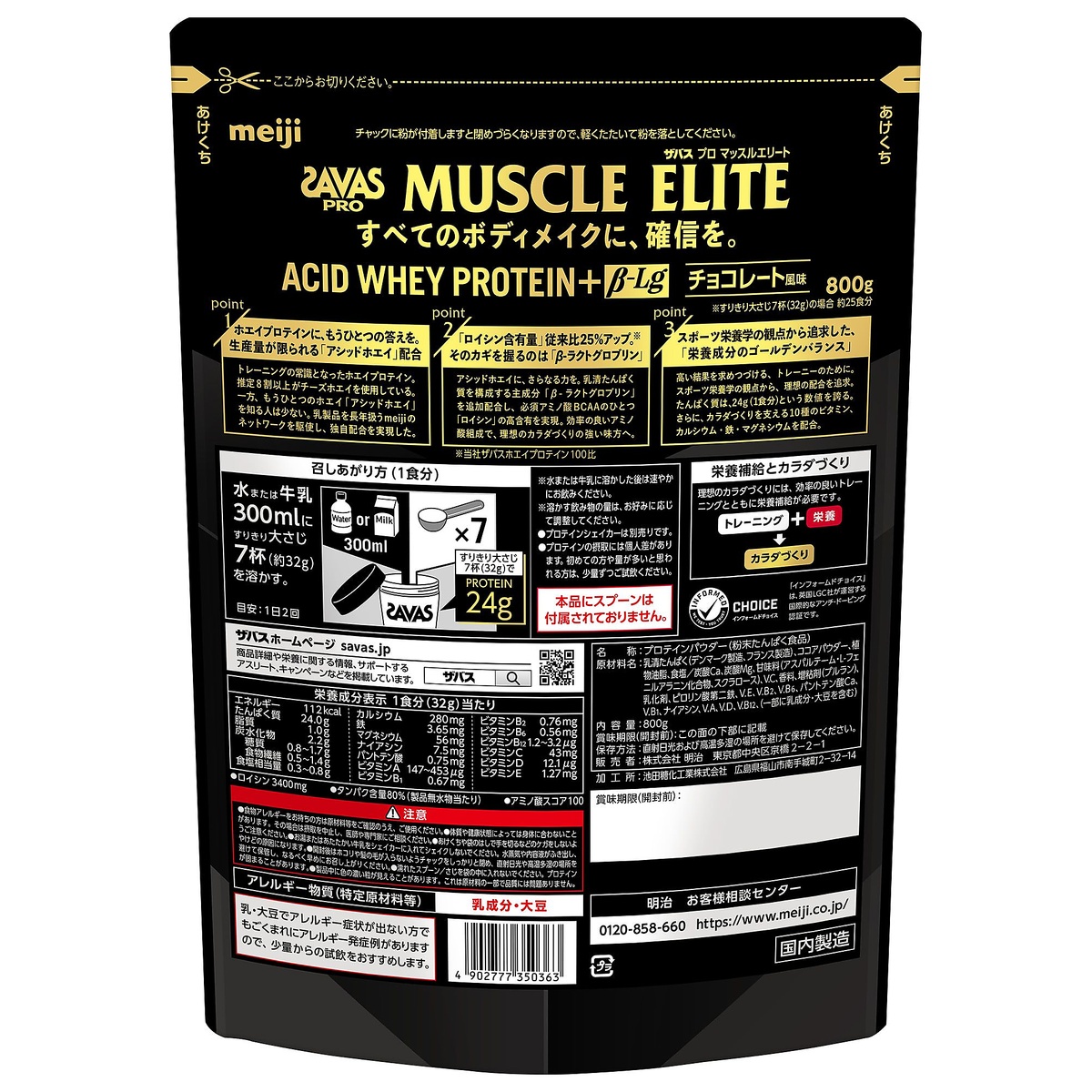 ザバス プロ マッスルエリートチョコ800G