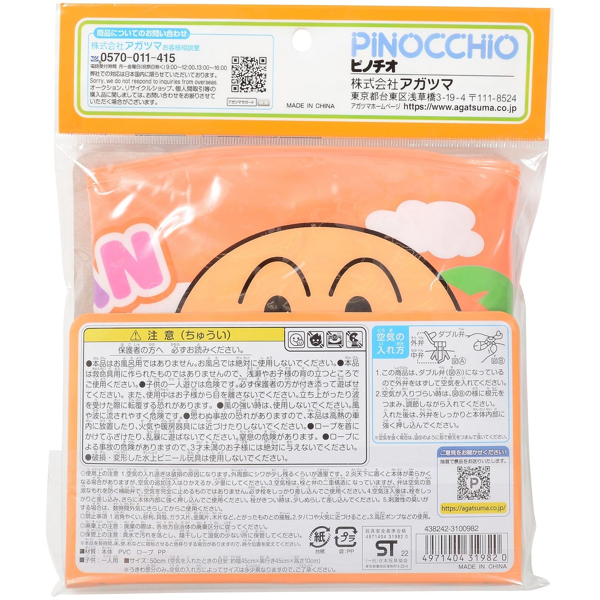 アンパンマン　うきわ　50cm