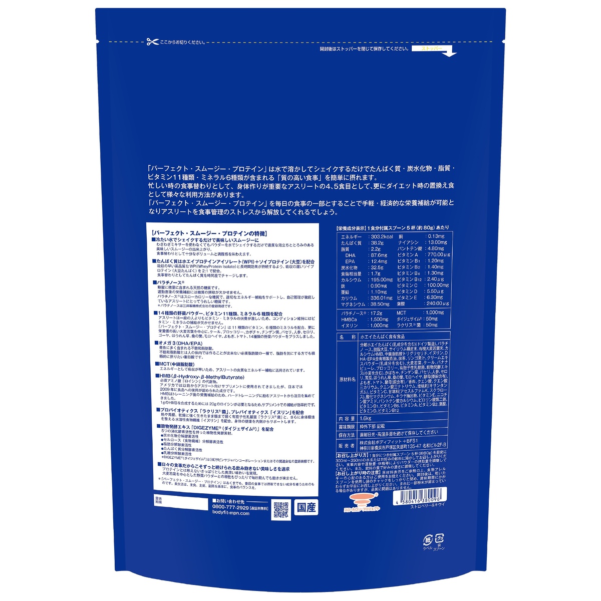 パーフェクト スムージー プロテイン 1.6kg　ストロベリー and キウイ風味