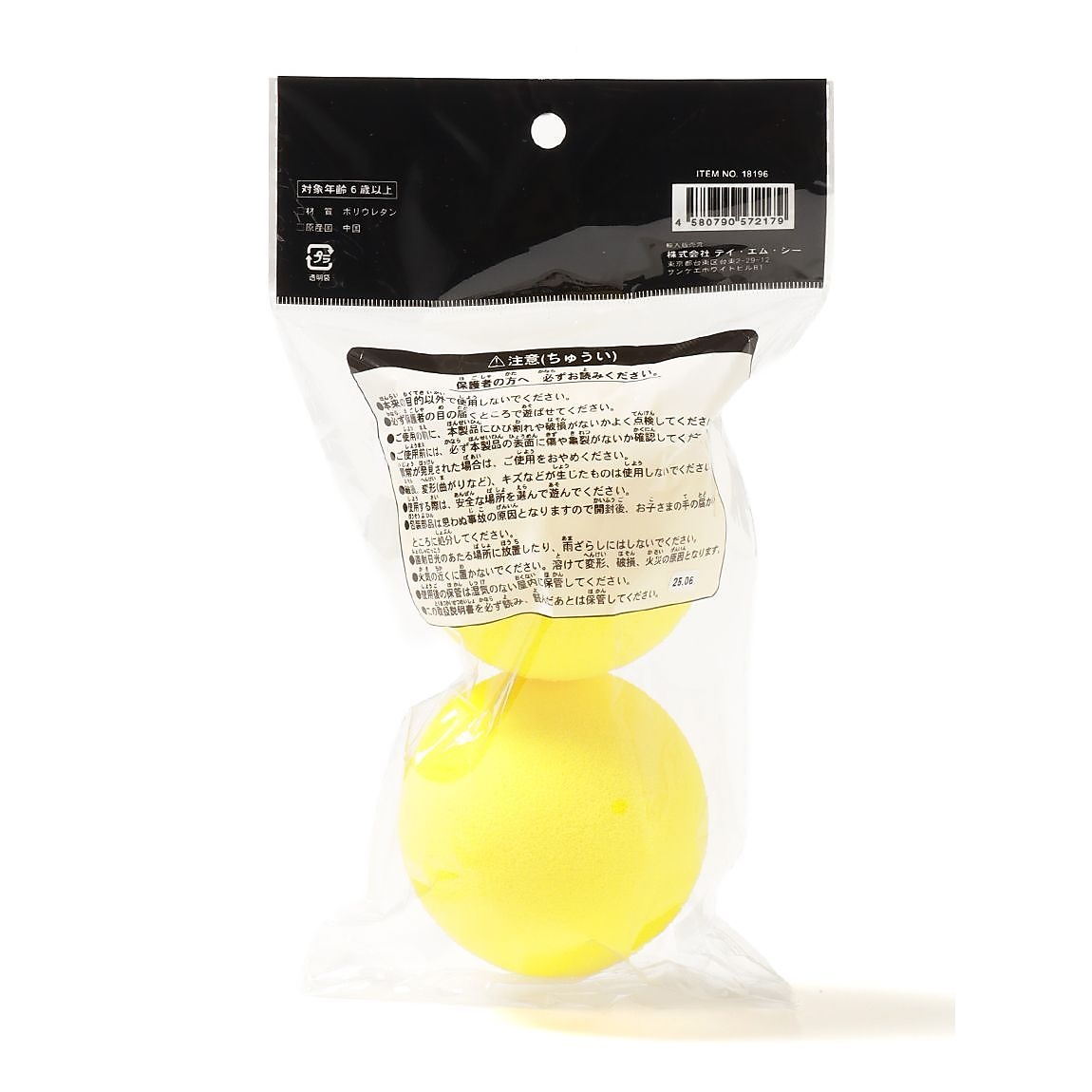 スポンジボール 2P