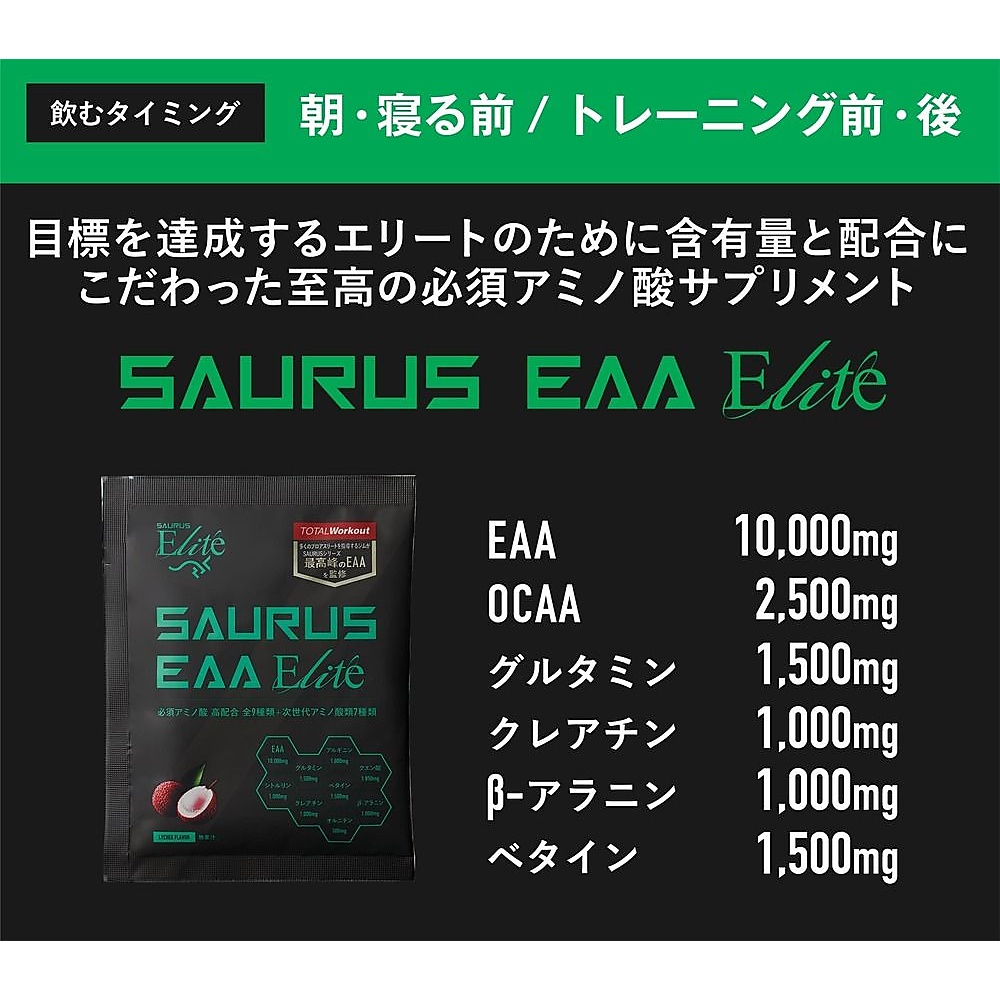 SAURUS EAA Elite(1包)