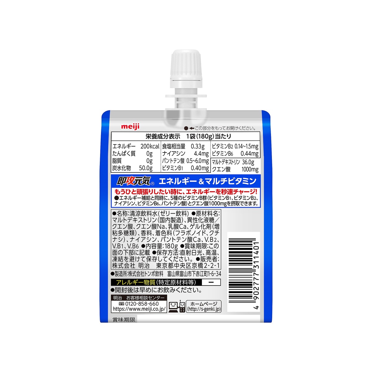 ソッコウゲンキゼリーエネルギー+マルチビタミンマスカット