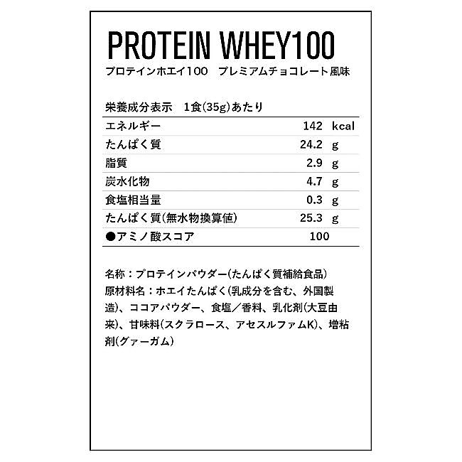 プロテインホエイ100/プレミアムチョコレート/315G