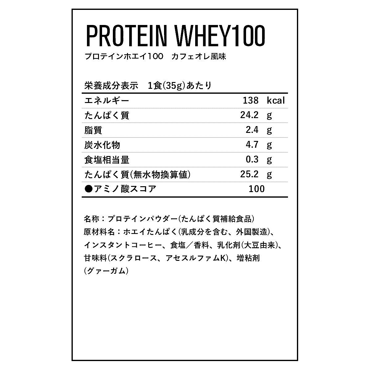 プロテインホエイ100/カフェオレ/315G