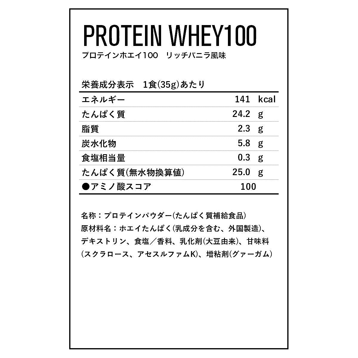 プロテインホエイ100/リッチバニラ/315G