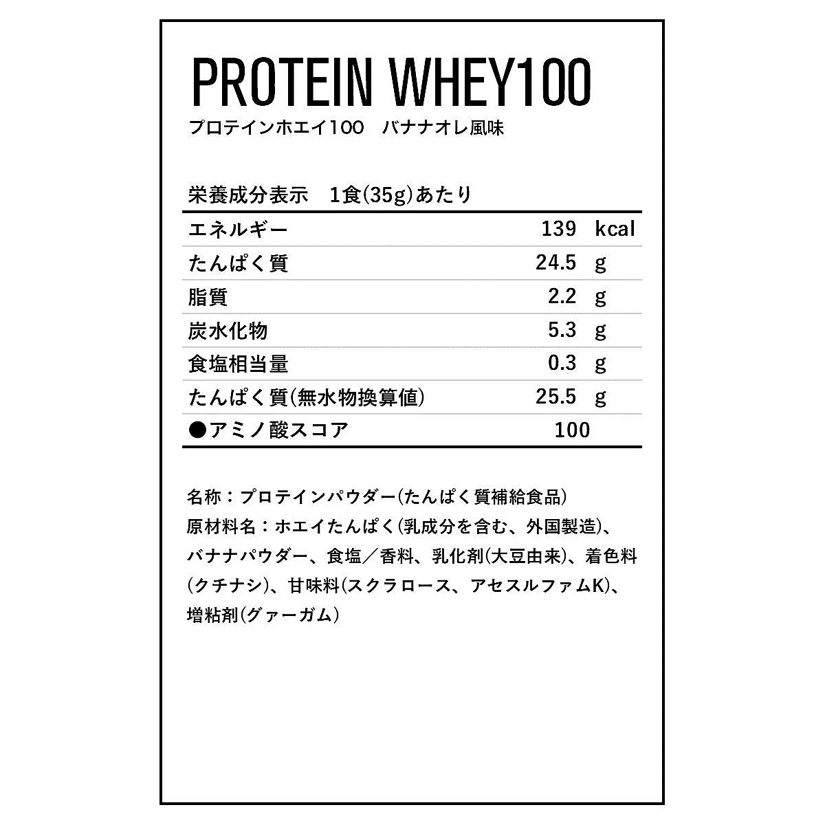 プロテインホエイ100/バナナオレ/315G