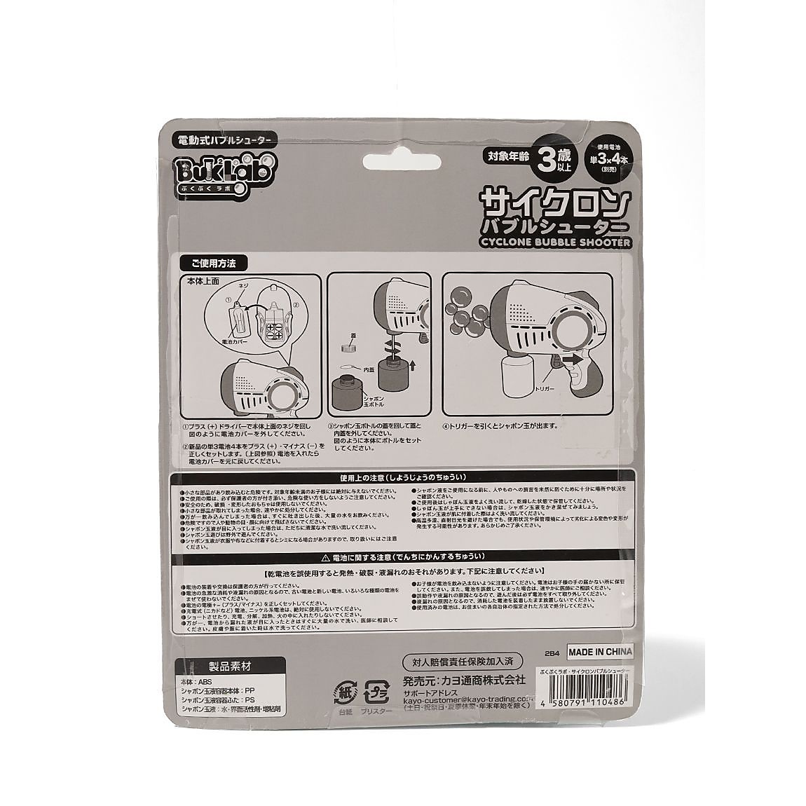 サイクロンバブルシューター