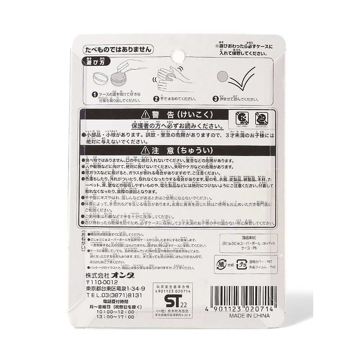 ぷにゅぷにゅスーパーボール