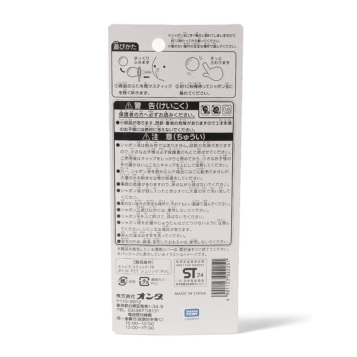 トミカ さわれるしゃぼん玉