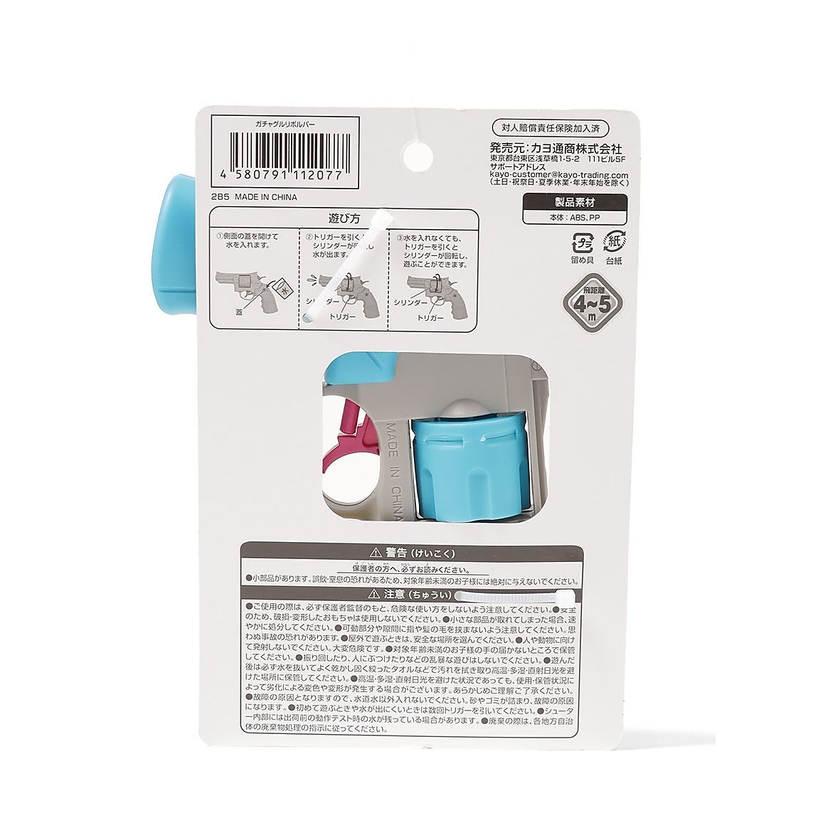 ガチャグルリボルバー