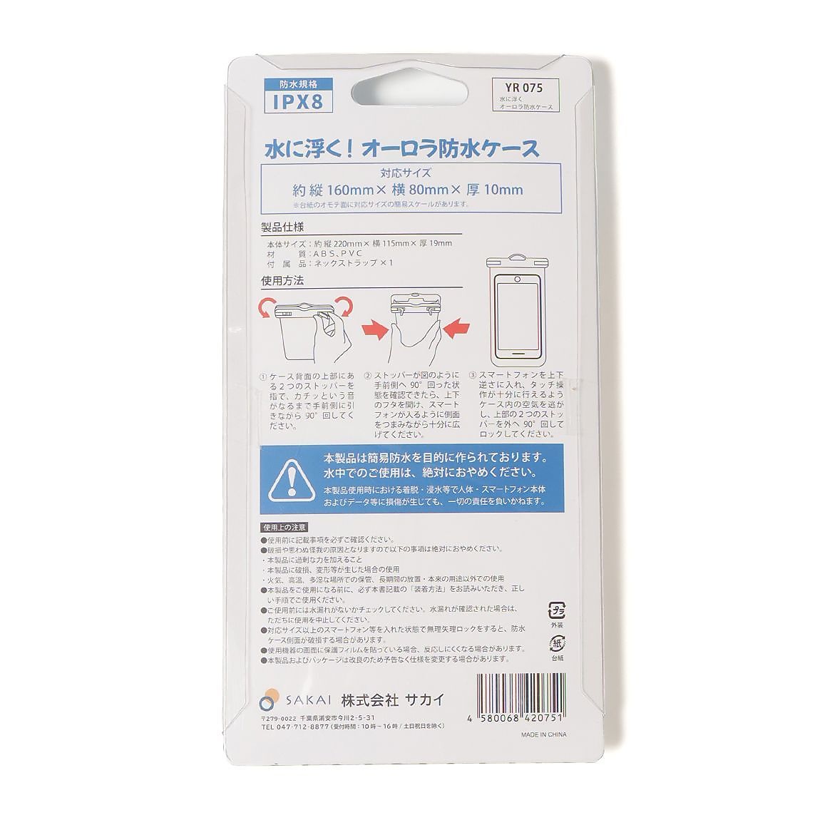 防水スマホケース　オーロラ