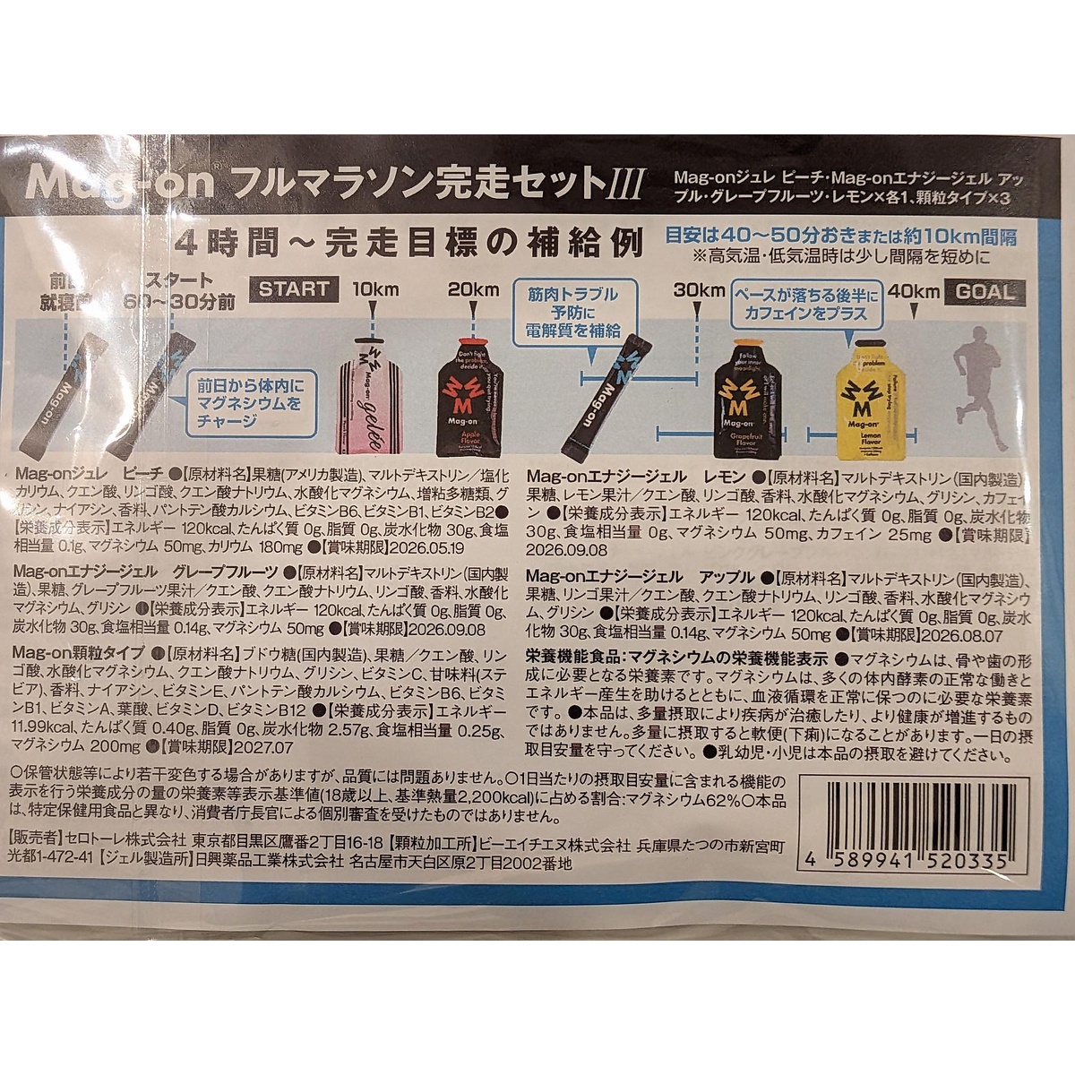 MAG-ON完走セット3
