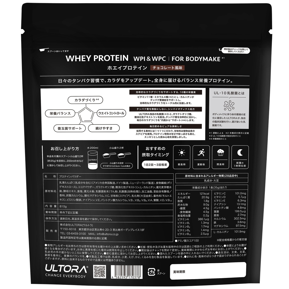 ウルトラホエイプロテインフォーボディメイクチョコレート810G