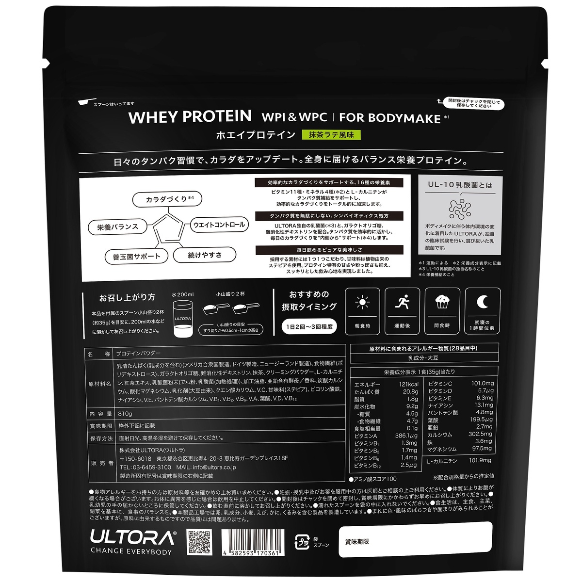 ウルトラホエイプロテインフォーボディメイク抹茶ラテ810G