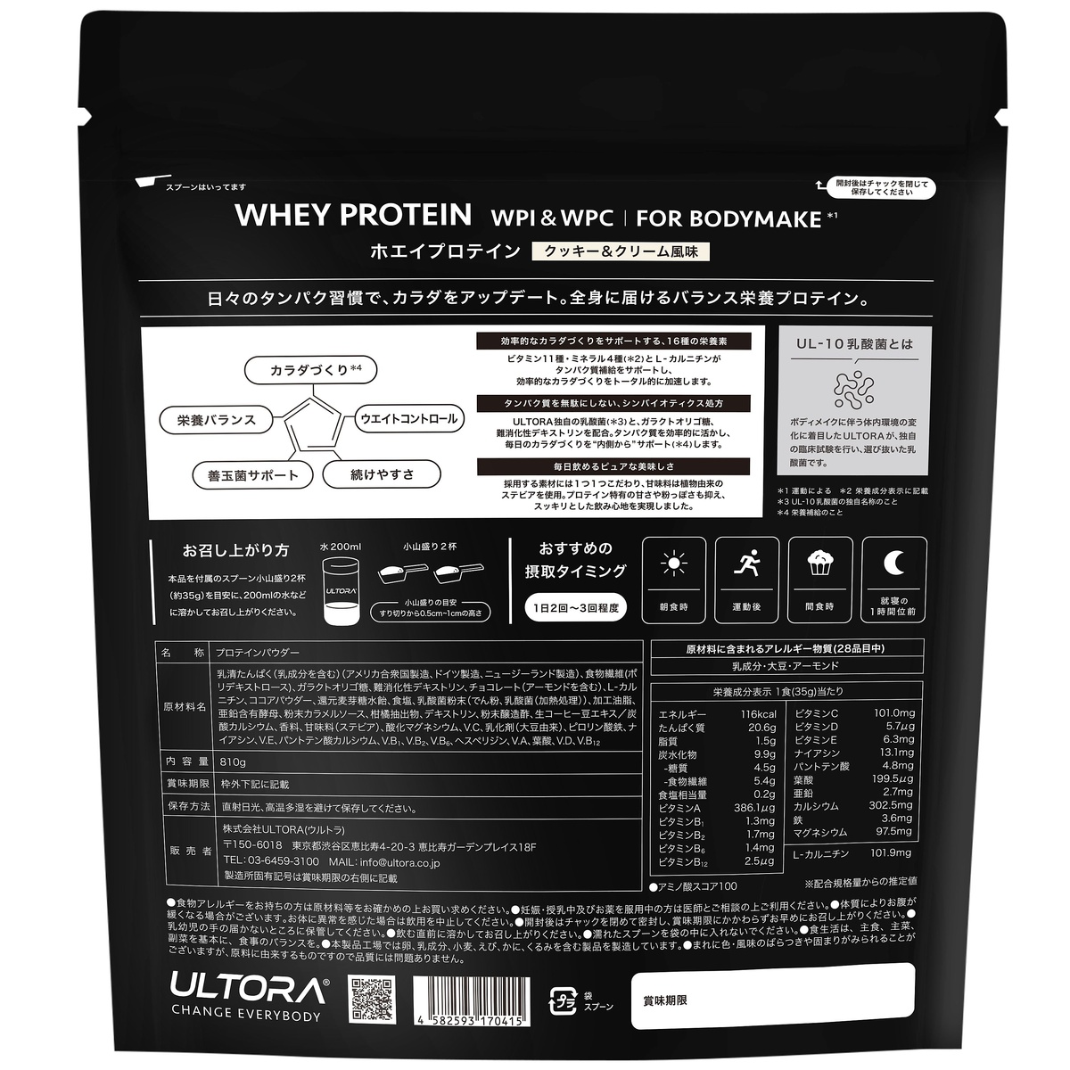 ウルトラホエイプロテインフォーボディメイククッキー&クリーム810G