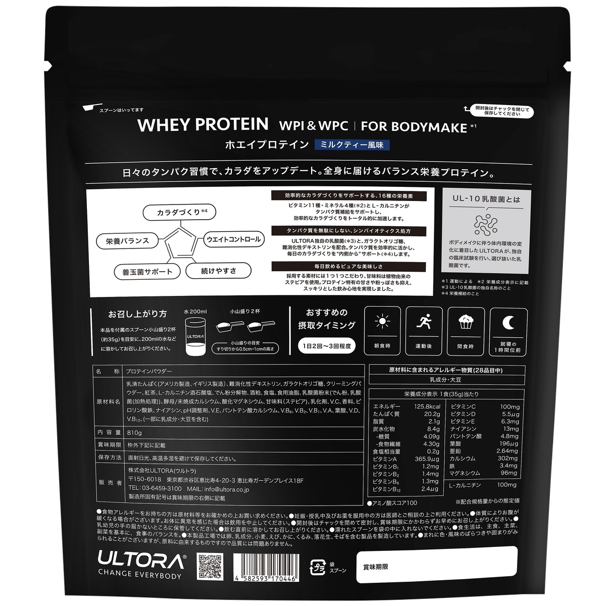ウルトラホエイプロテインフォーボディメイクミルクティー810G