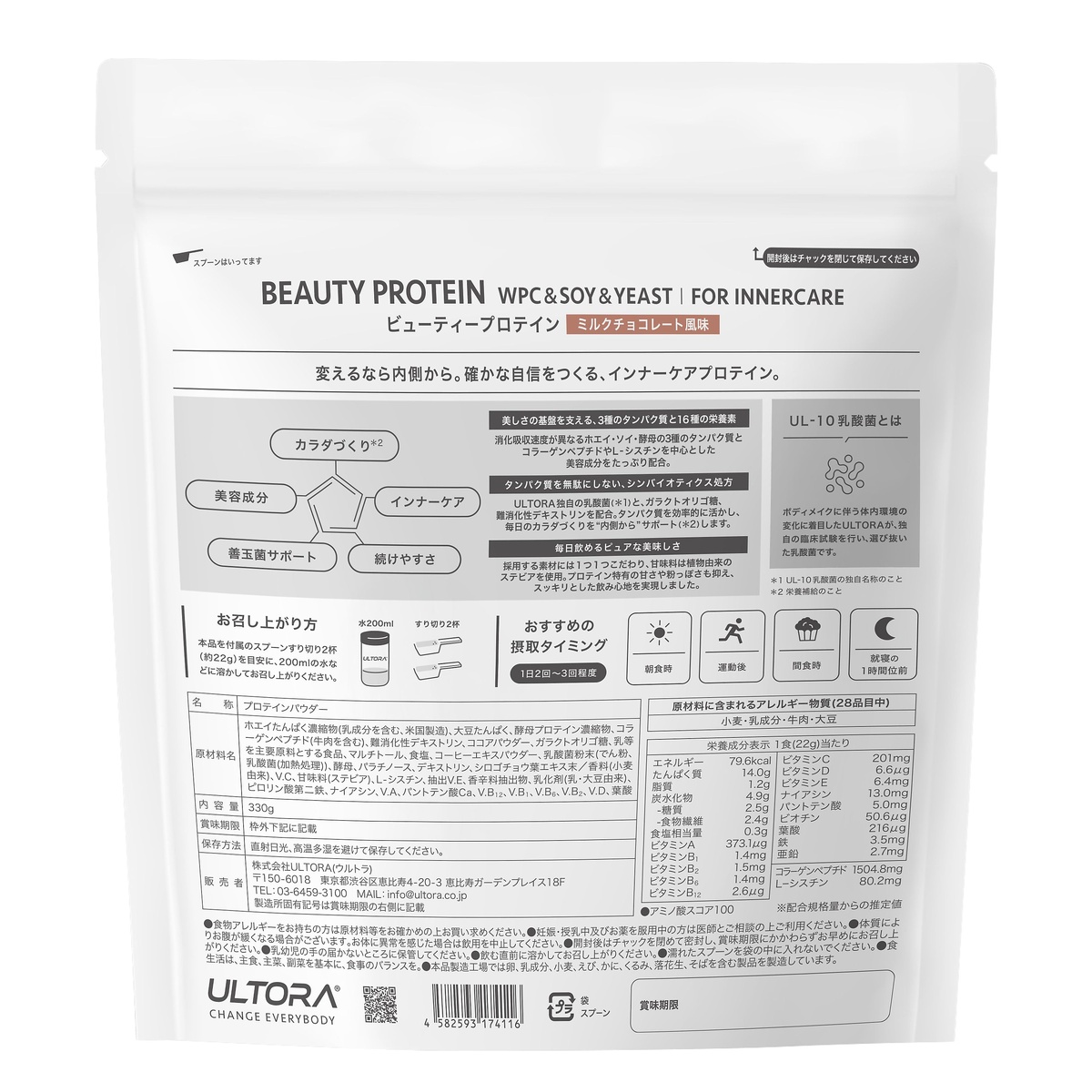 ウルトラビューティープロテインフォーインナーケアミルクチョコレート330G