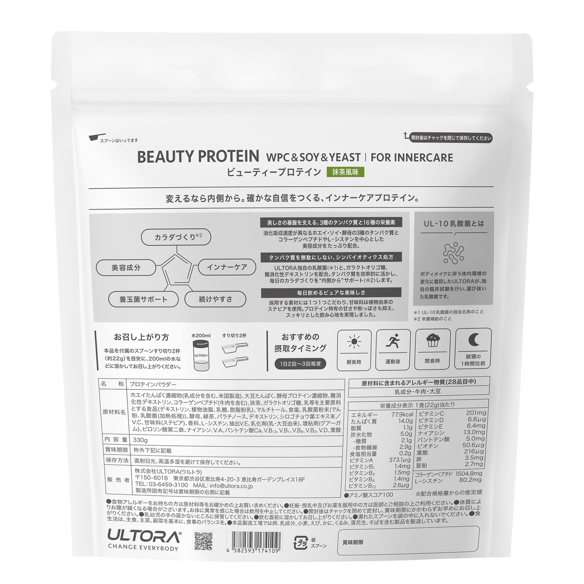 ウルトラビューティープロテインフォーインナーケア抹茶330G