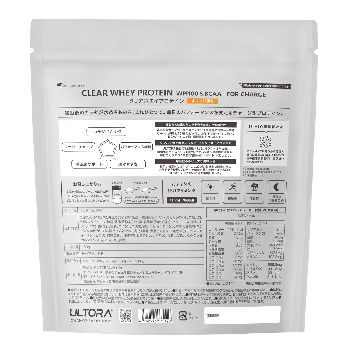 ウルトラクリアホエイプロテインフォーチャージオレンジ450G