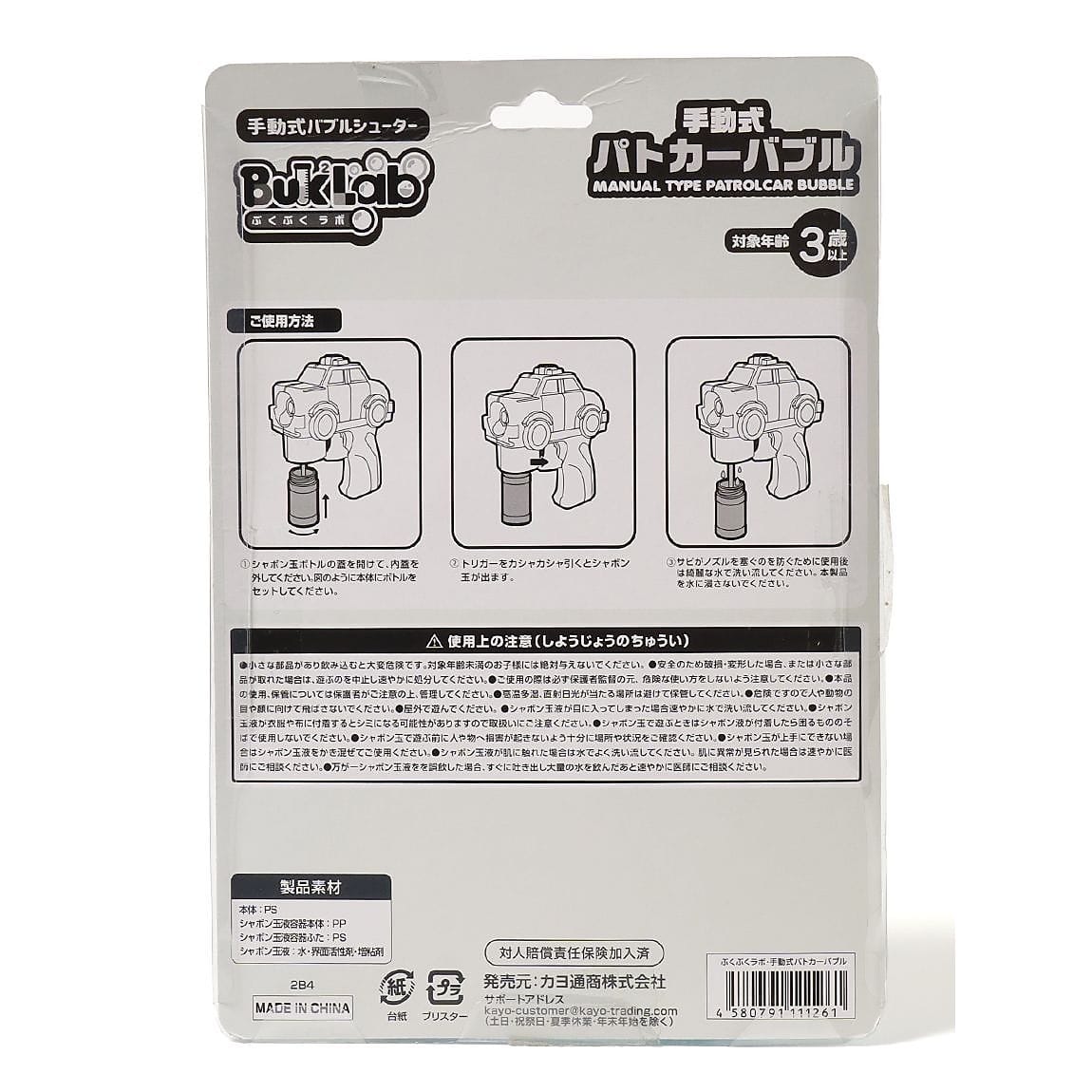シュドウシキ パトカーバブル