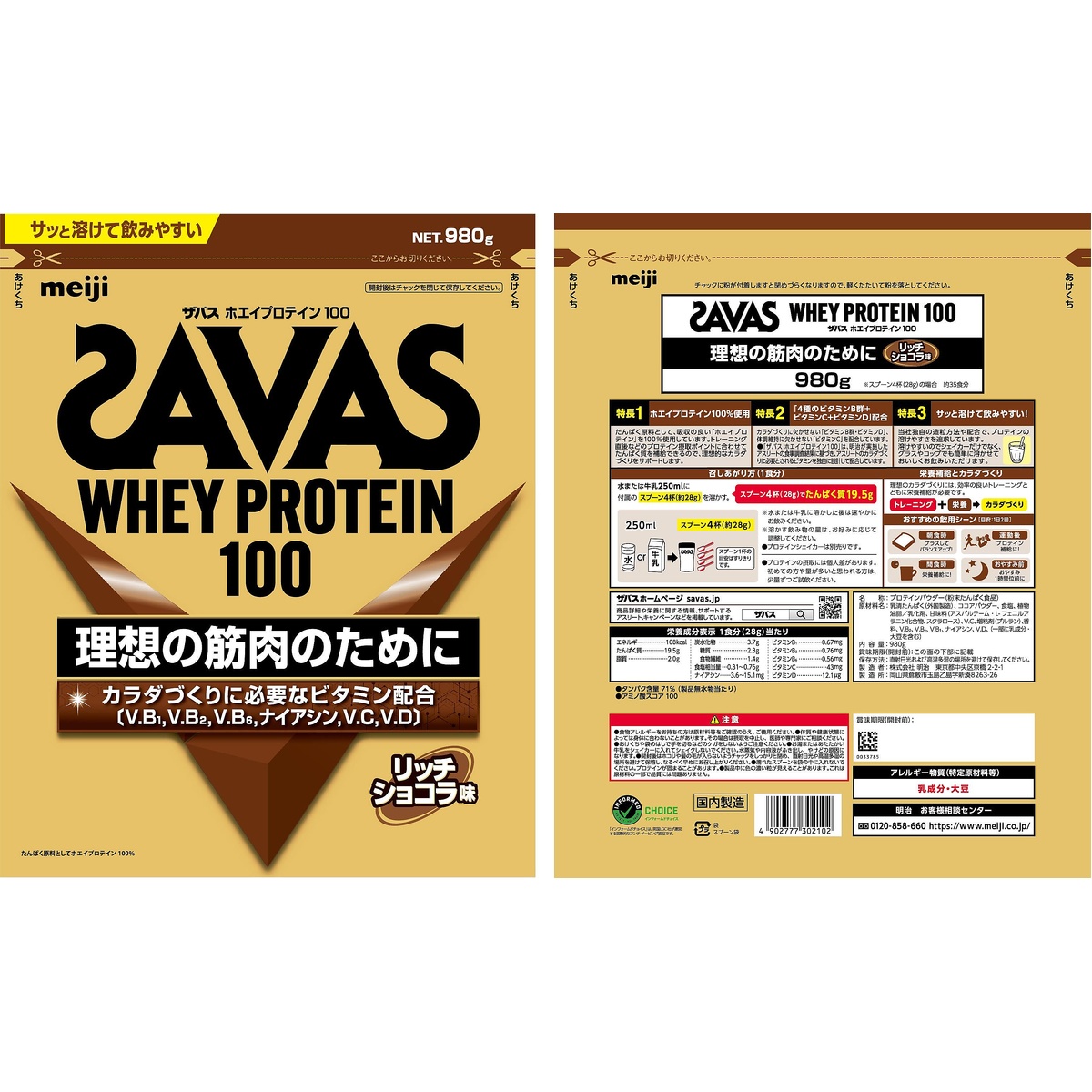 ザバスホエイプロテインショコラ980G+JRココア15食景品付き