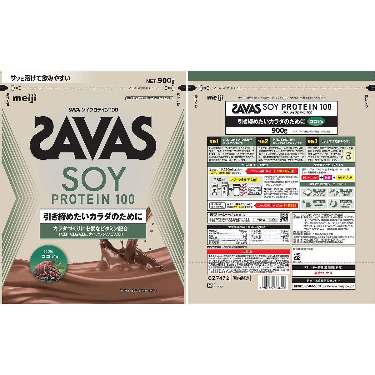 ザバス ソイプロテインココア900Gシェイカー付き