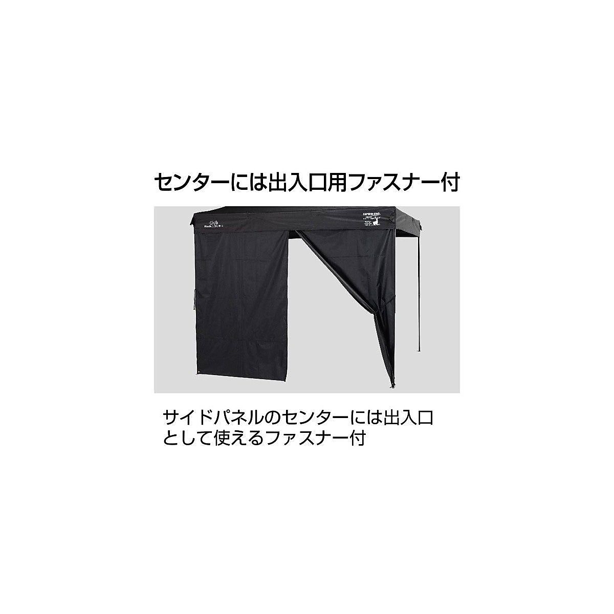 CSブラックラベル クイックアップシェード サイドパネル250UV　センターファスナー付