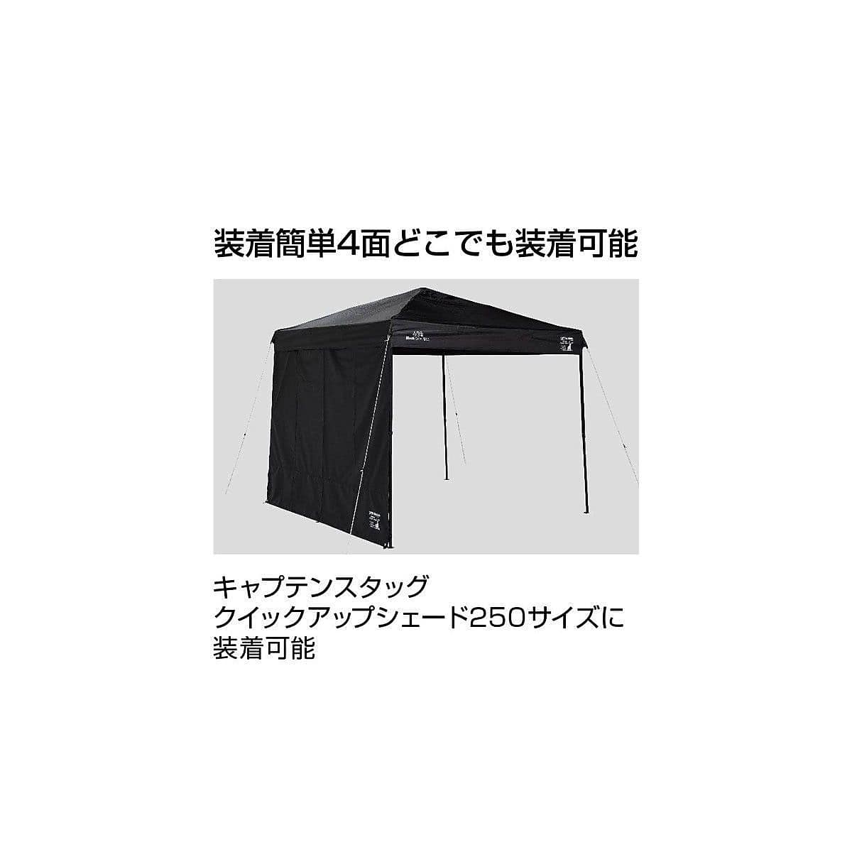 CSブラックラベルクイックアップシェード サイドパネル250UV