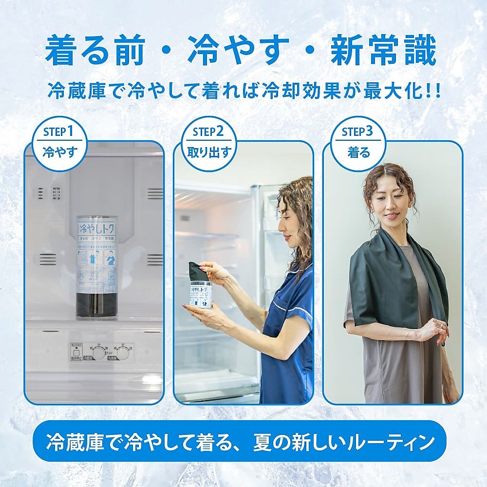 冷やしトク ネックストール