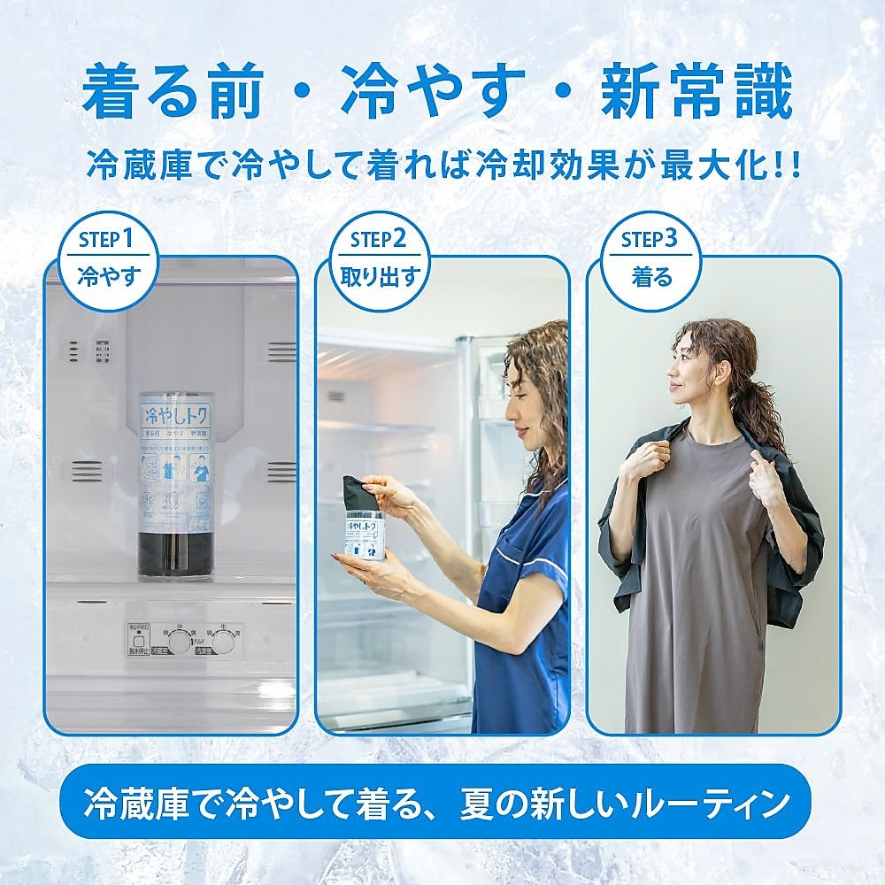 冷やしトク ストール