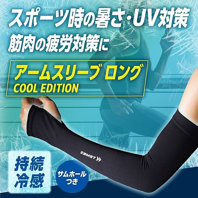 アームスリーブロング COOL クロ L