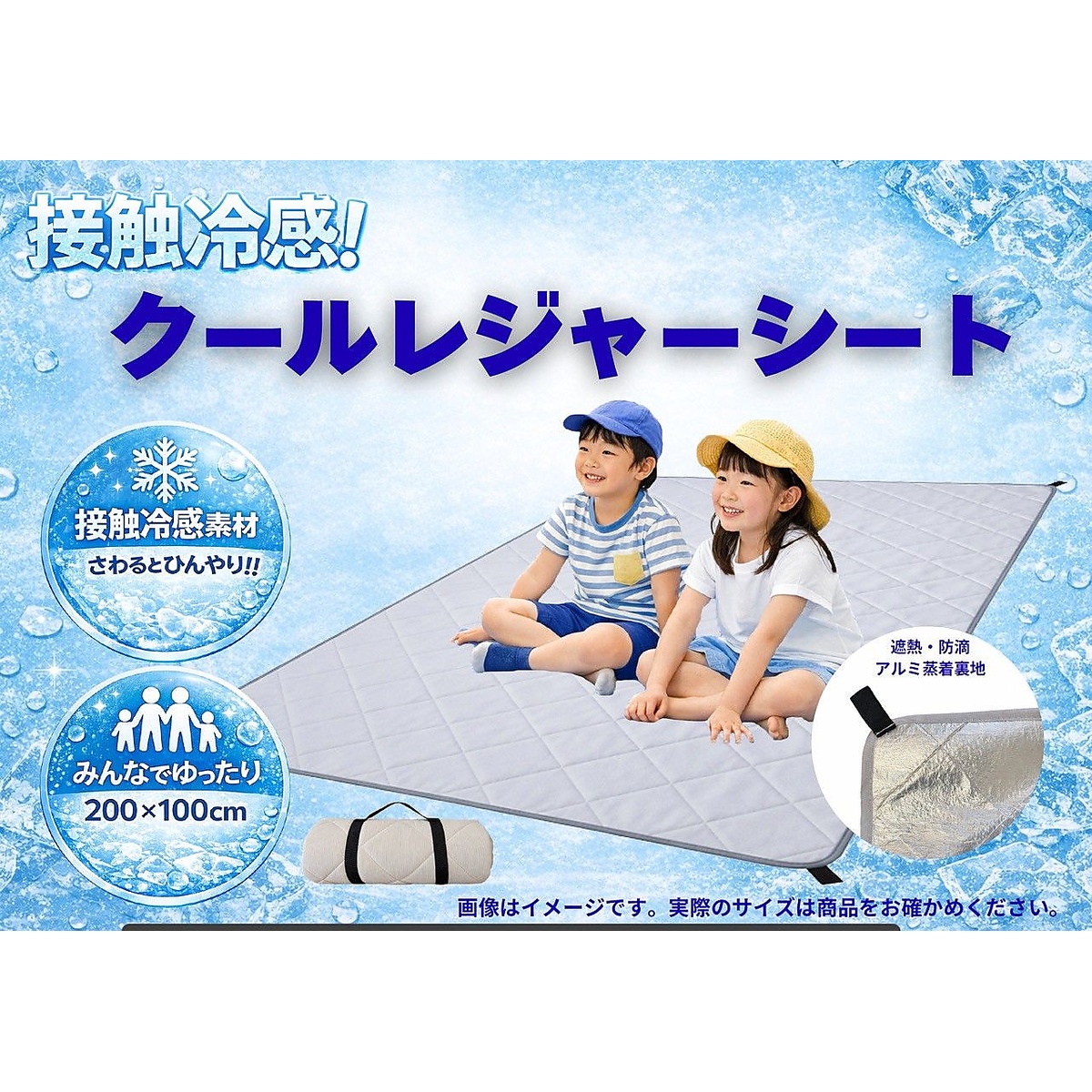 クールレジャーシート