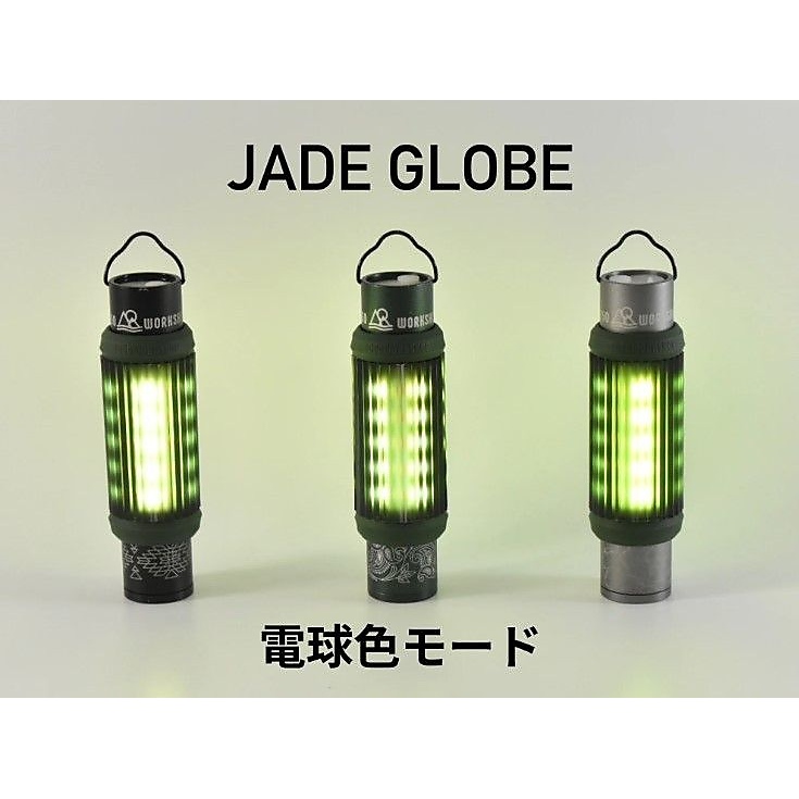 JADE GLOBE FOR MINIMALIGHT