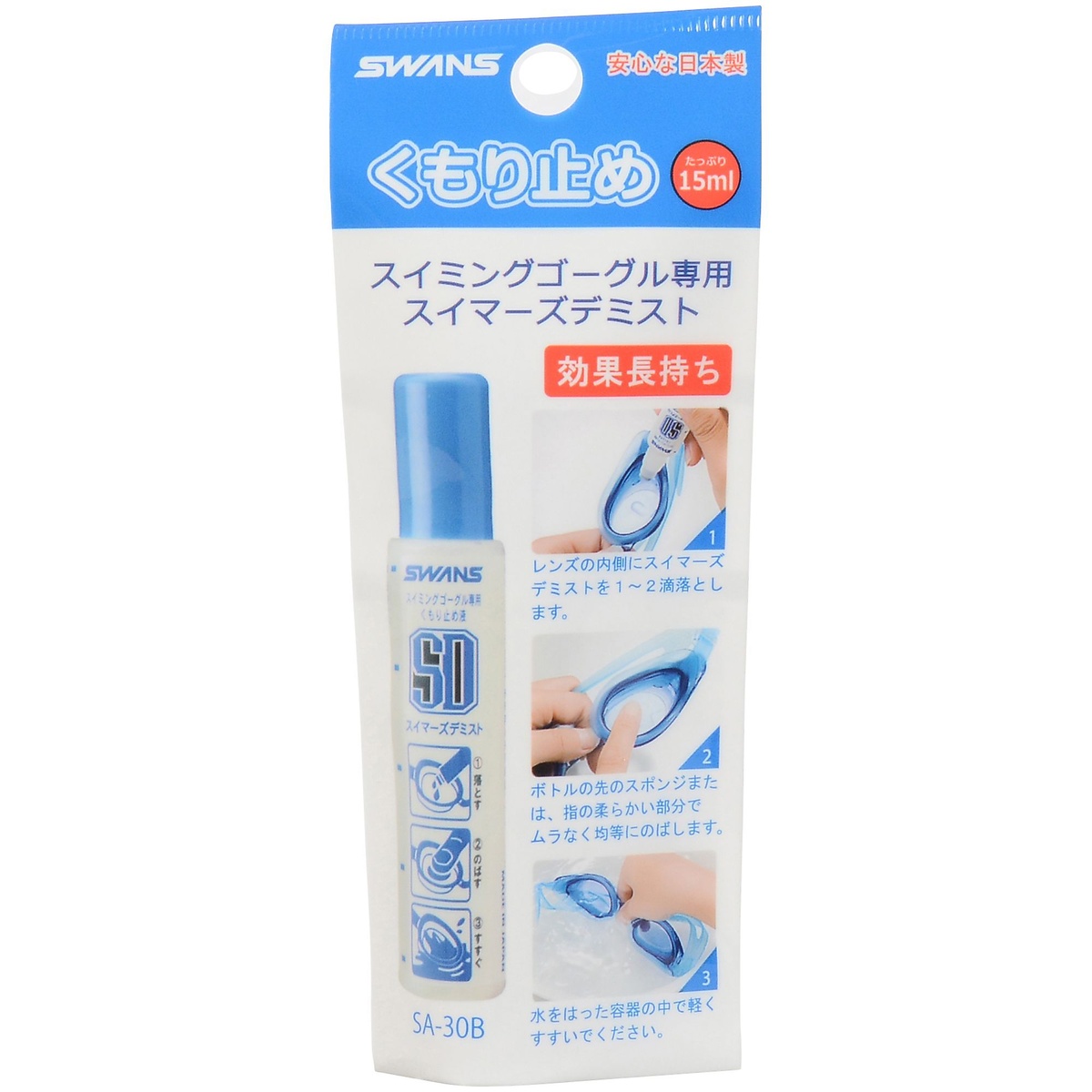 【スイマーズデミスト】　くもり止め(塗るタイプ)　スイミング専用