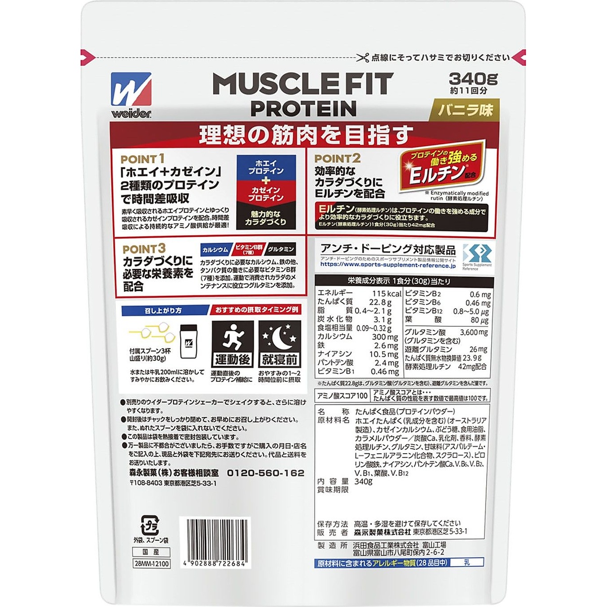 マッスルフィットプロテインバニラ味340g