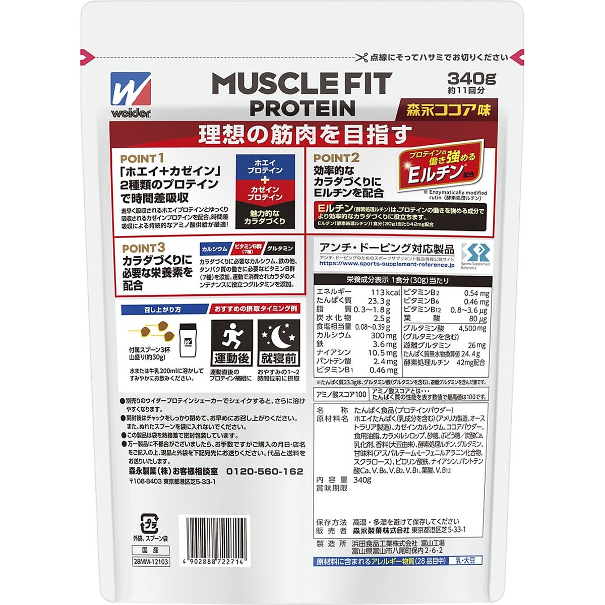 マッスルフィットプロテイン森永ココア味340g