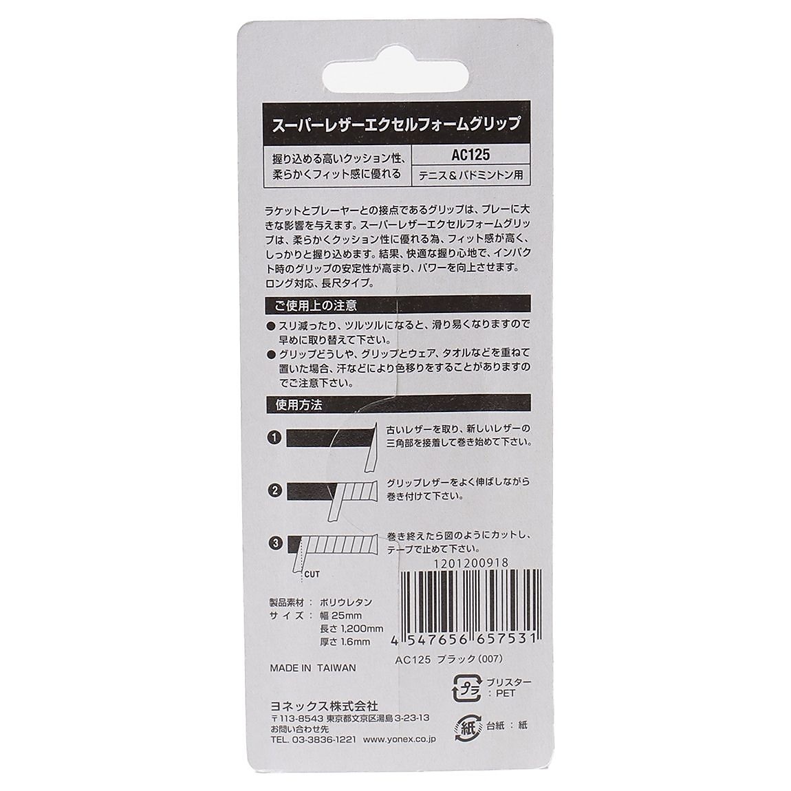 エクセルフォームグリップ