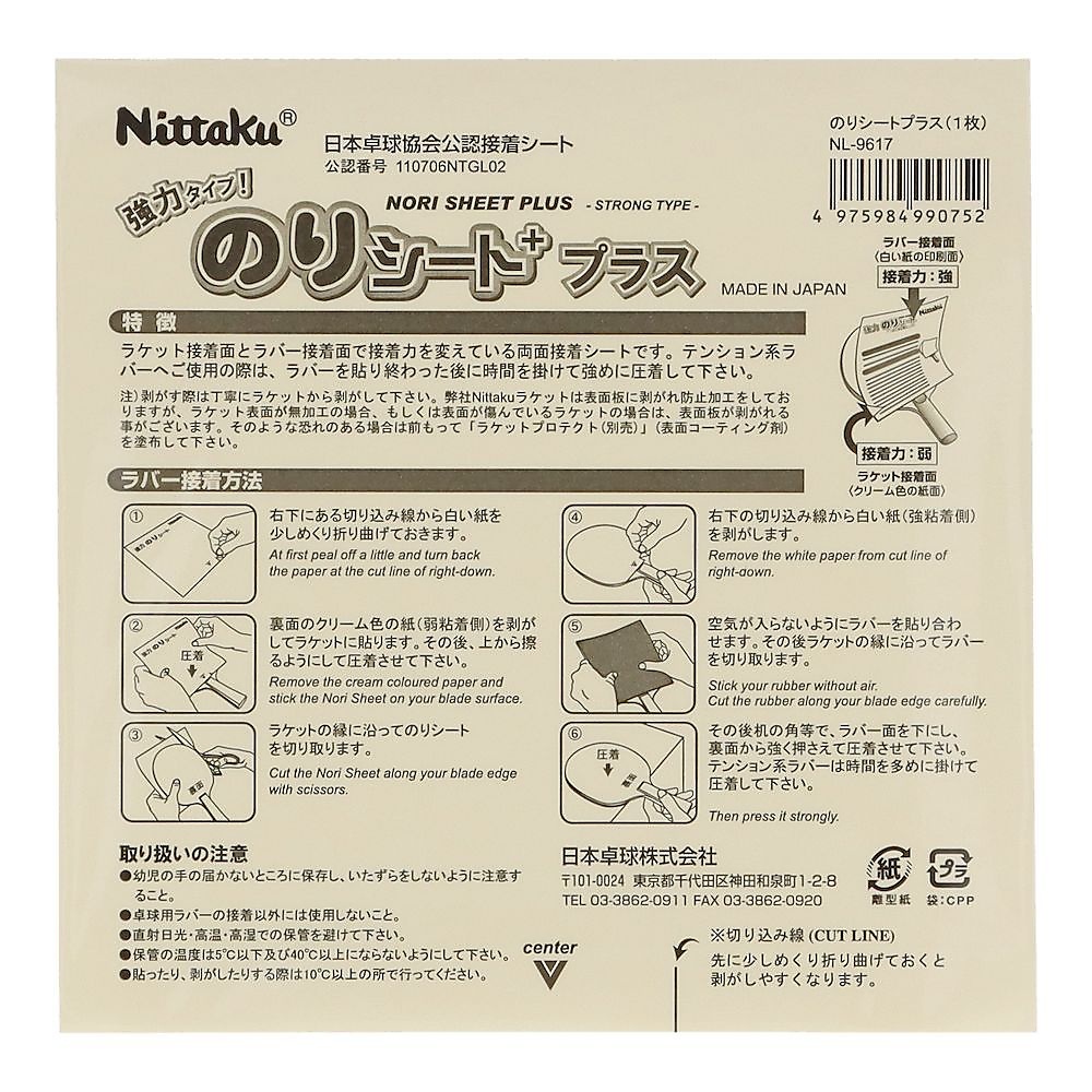 ノリシートプラス