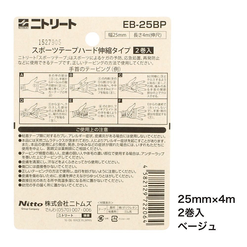 ニトリ-トEB-BP 25MM*4M 2マキイリ