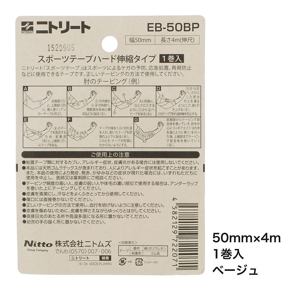 ニトリートEB-BP50MM*4M