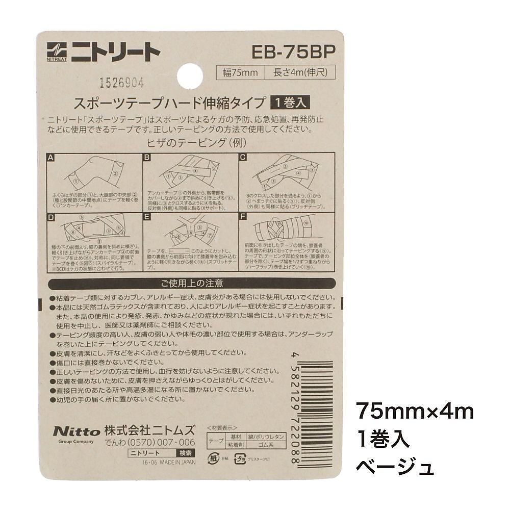 ニトリ-トEB-BP 75MM*4M