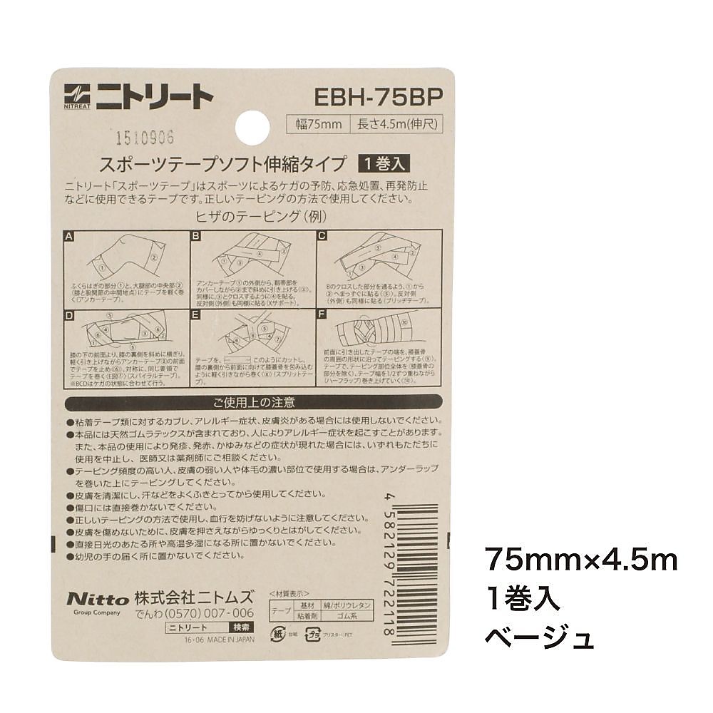 ニトリ-トEBH-BP 75MM*4.5M