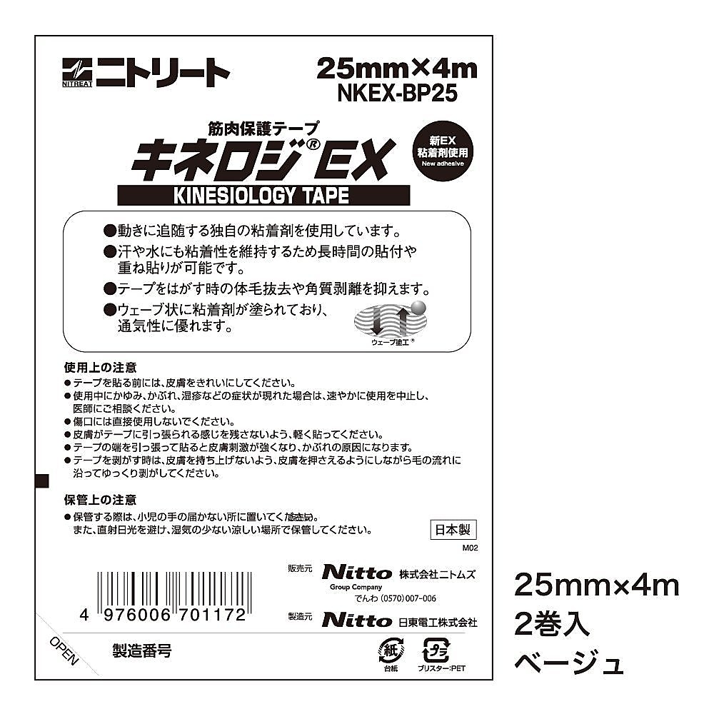 キネロジEXブリスターP25MM*4M(2マキ