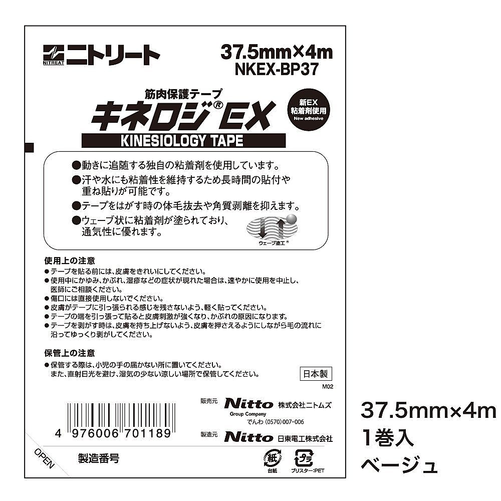 キネロジEX ブリスターP 37.5MM*4M