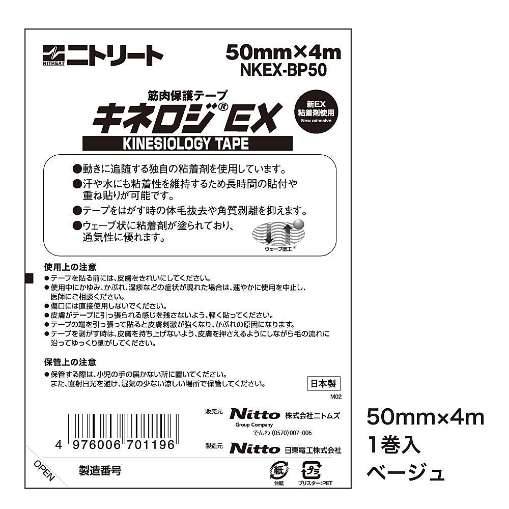 キネロジEX ブリスターP 50MM*4M