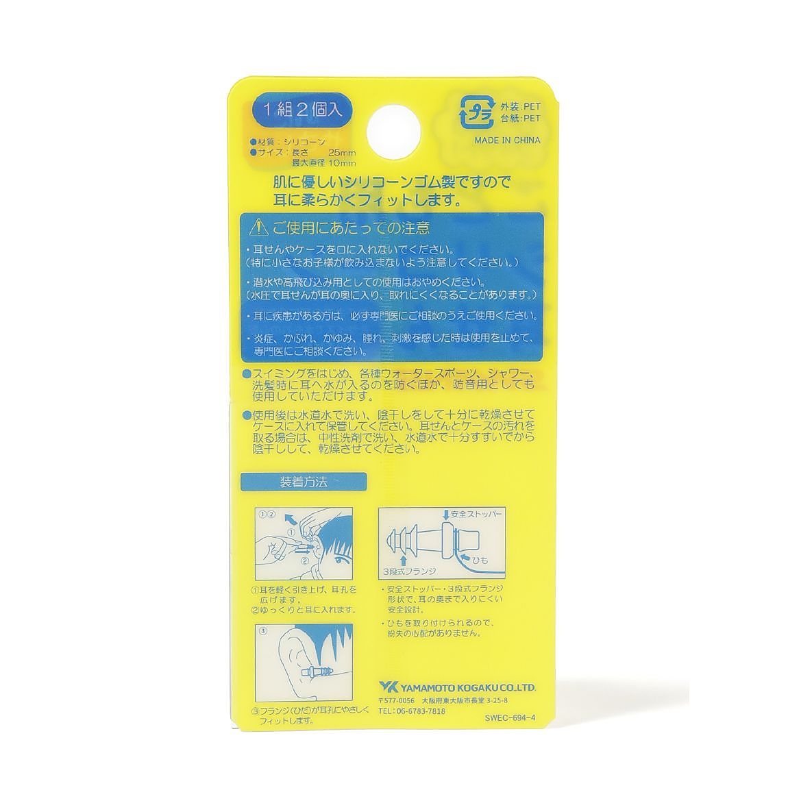 耳栓　(ジュニア用　肌にやさしいシリコーン素材)